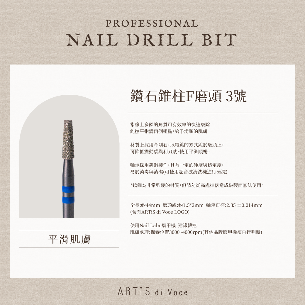 ARTiS di Voce 鑽石錐柱F磨頭 3號