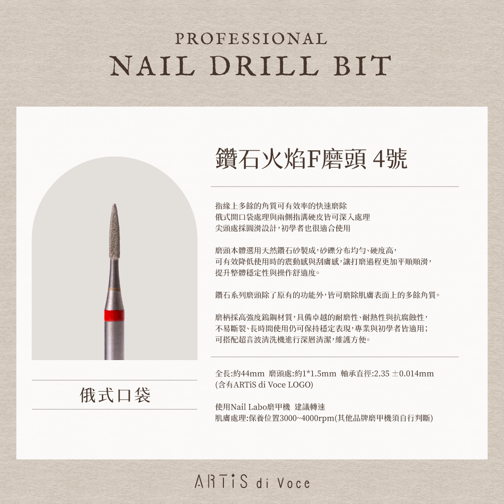 ARTiS di Voce 鑽石火焰F磨頭 4號