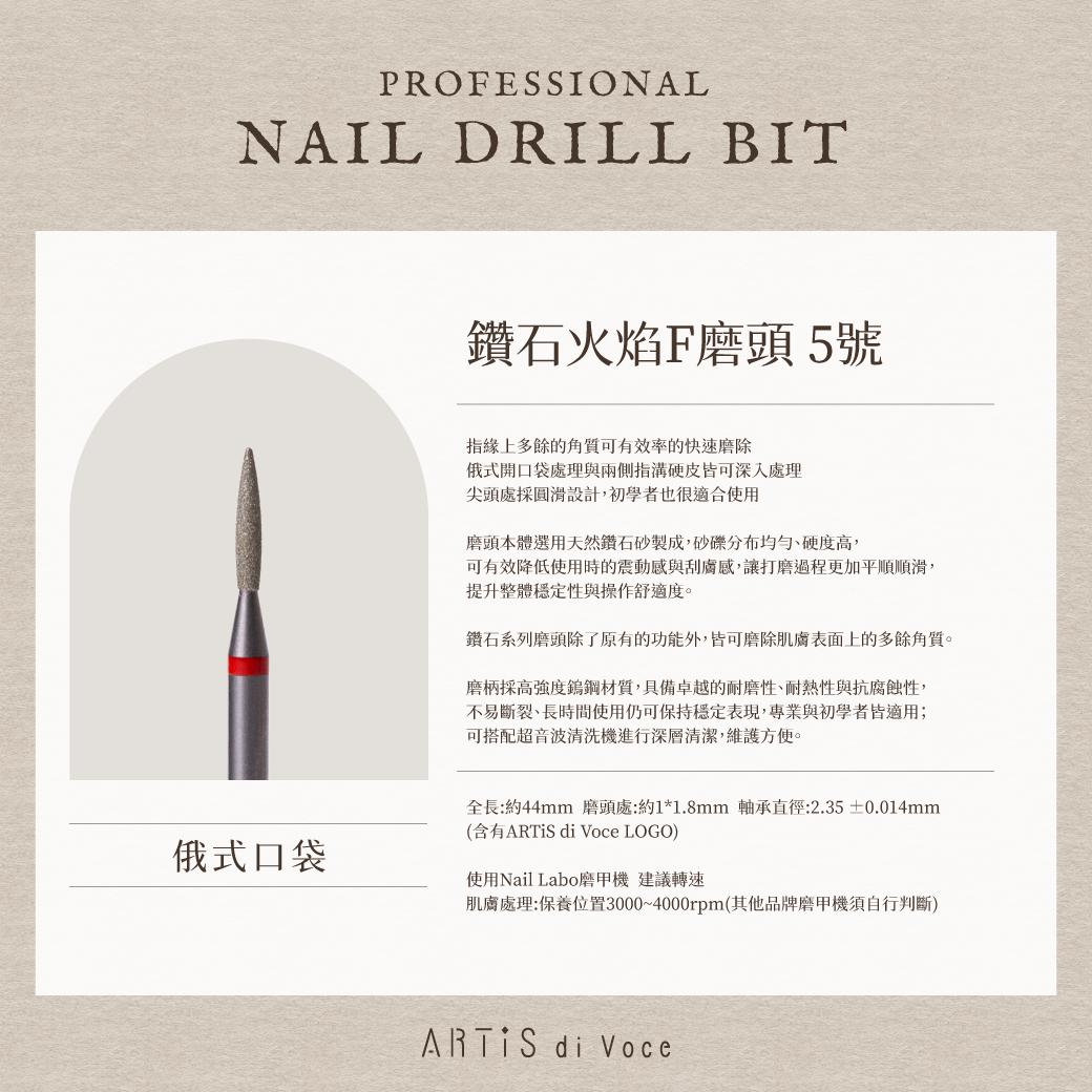 ARTiS di Voce 鑽石火焰F磨頭 5號