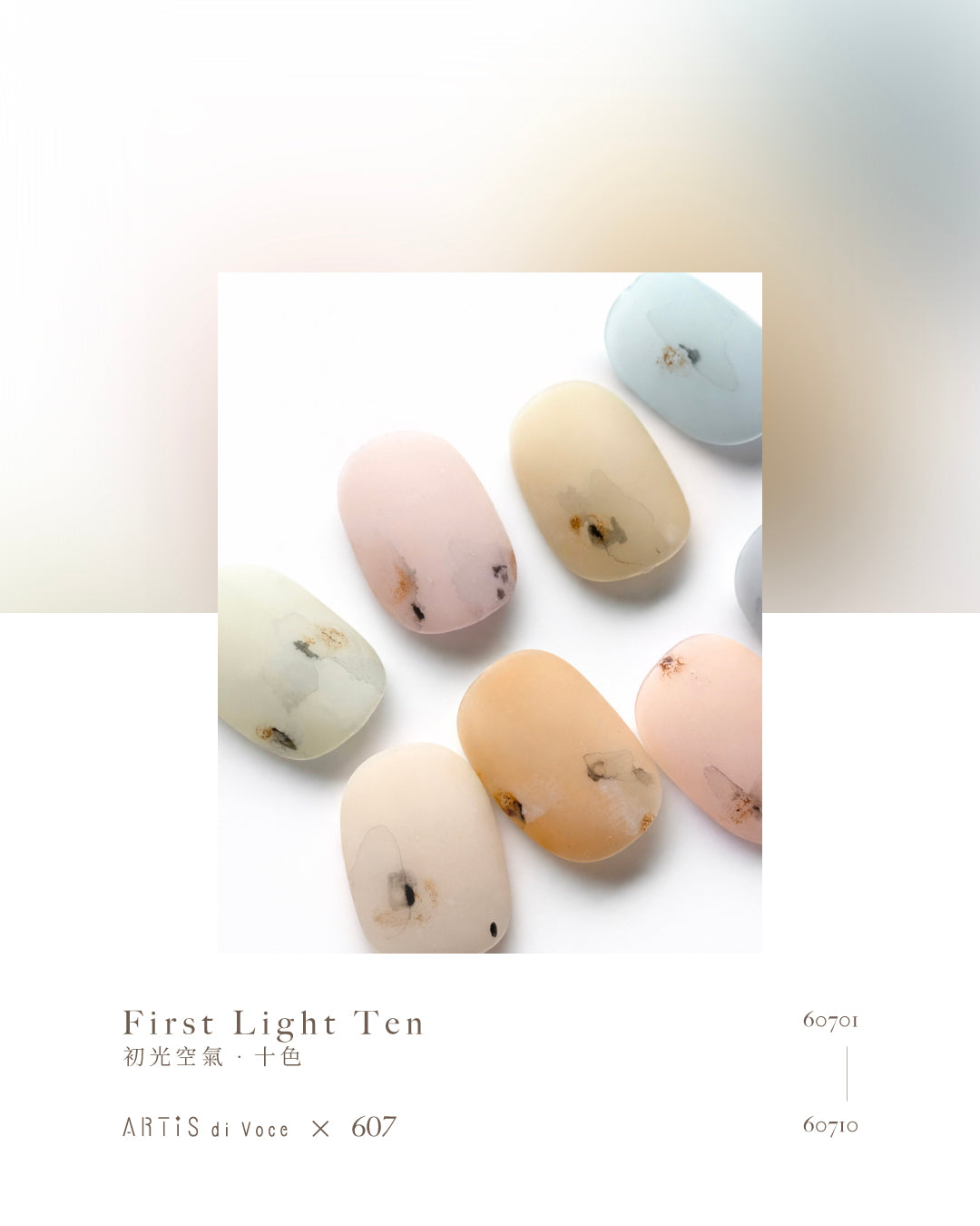 ARTiS di Voce 彩色甲油膠607-09