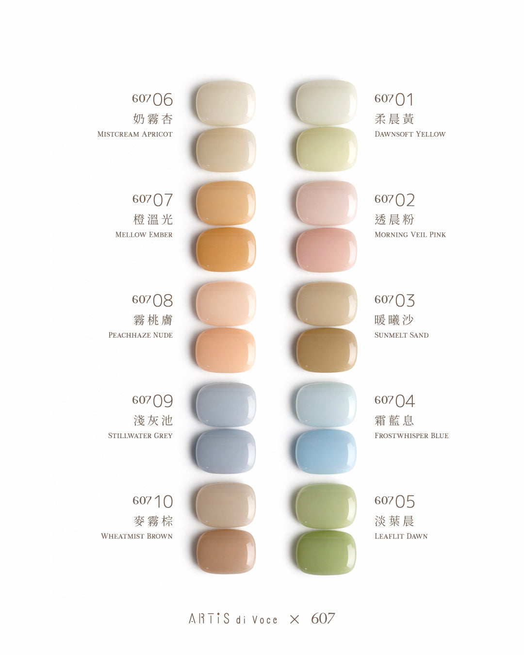 ARTiS di Voce 彩色甲油膠607-10