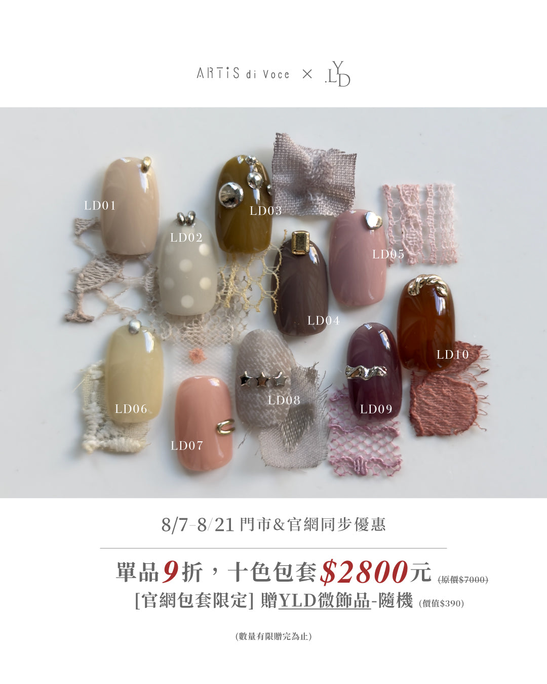 ARTiS di Voce 彩色甲油膠 LD10