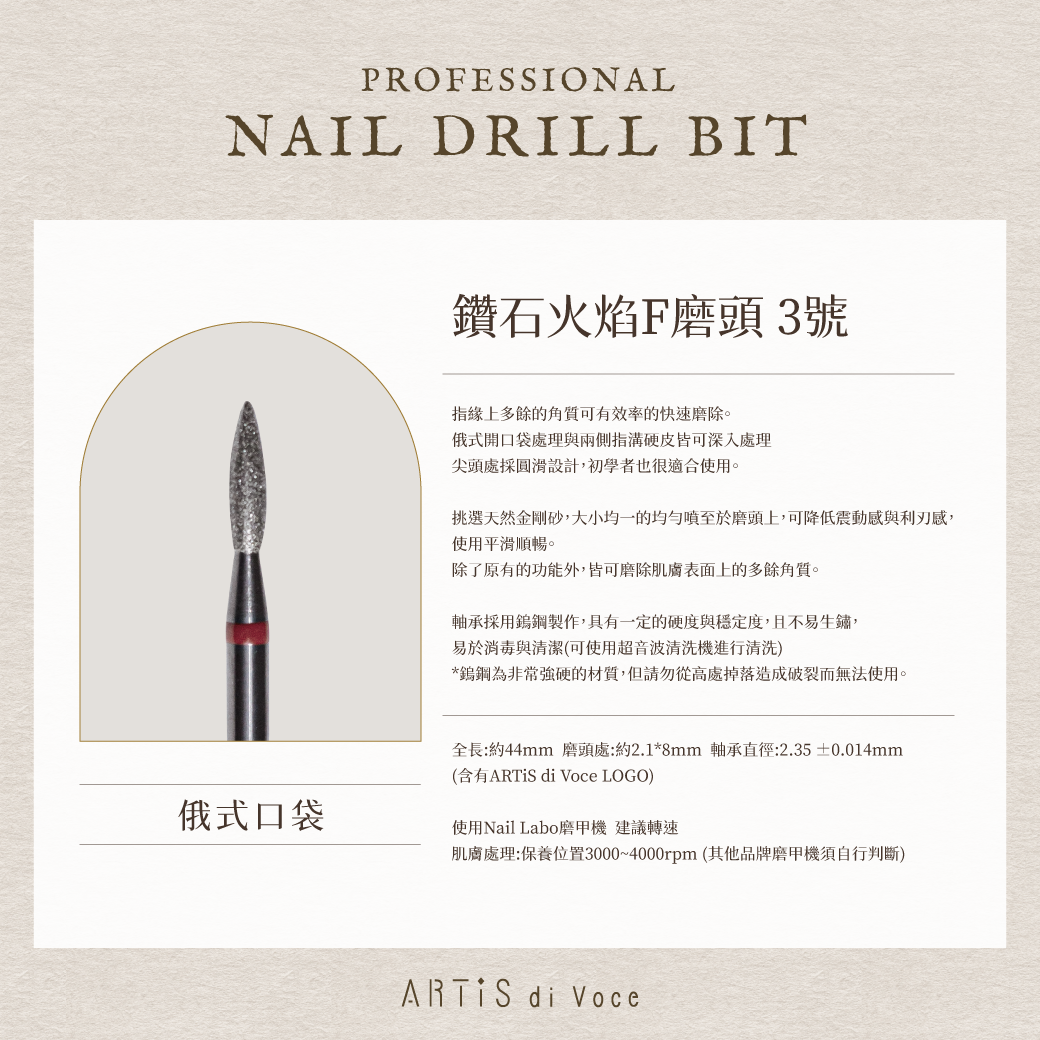 ARTiS di Voce 鑽石火焰F磨頭 3號