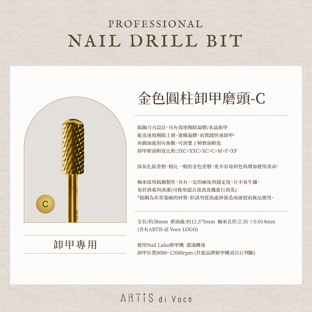 ARTiS di Voce 金色圓柱卸甲磨頭-C
