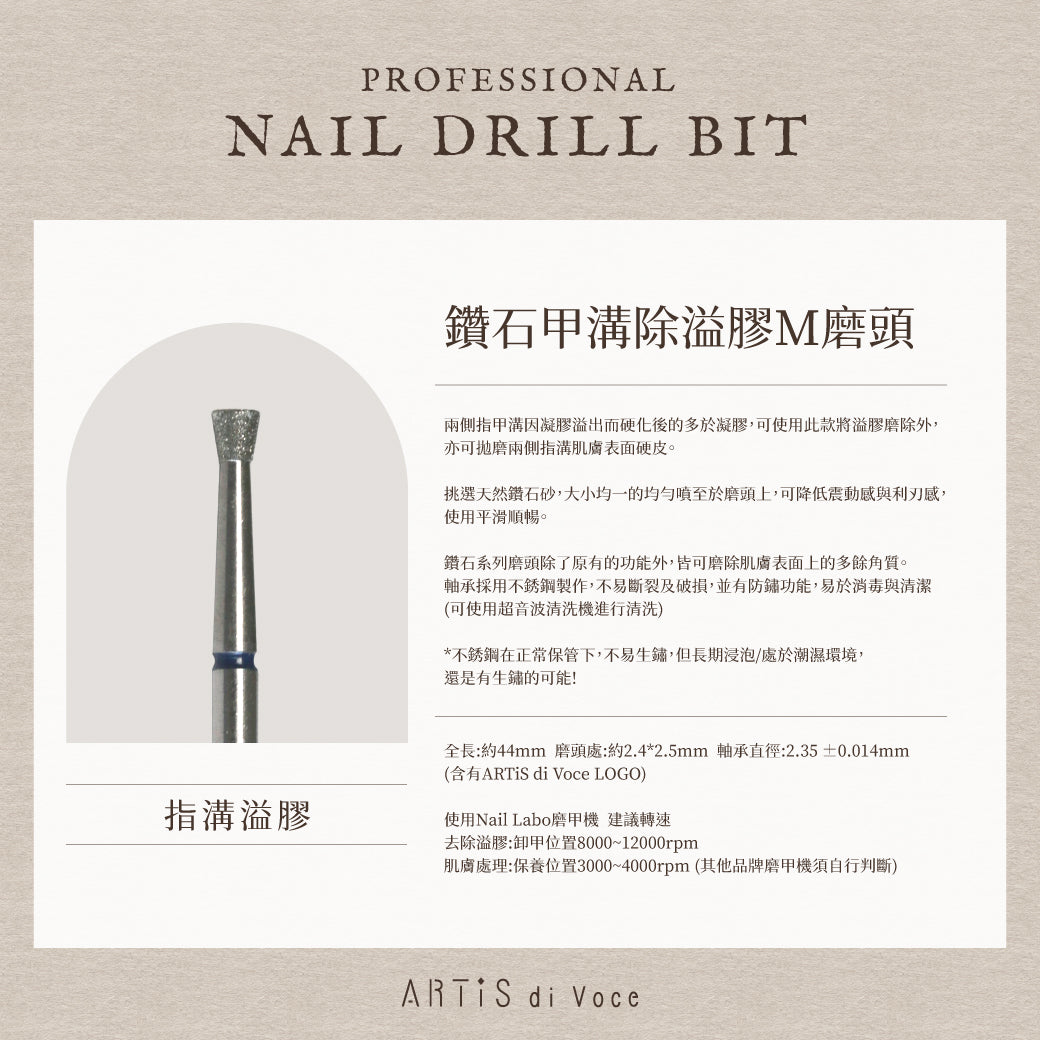 ARTiS di Voce 鑽石甲溝除溢膠M磨頭