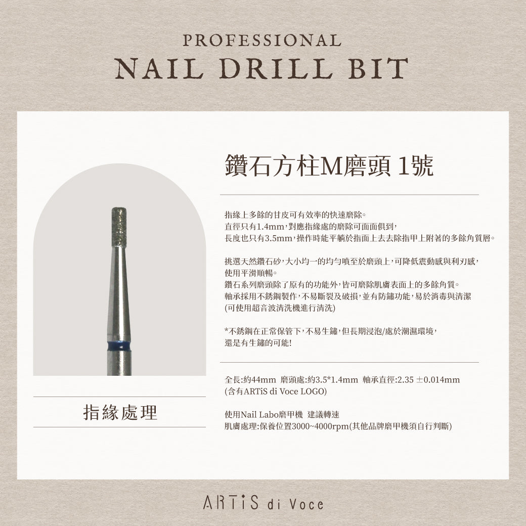 ARTiS di Voce 鑽石方柱M磨頭 1號