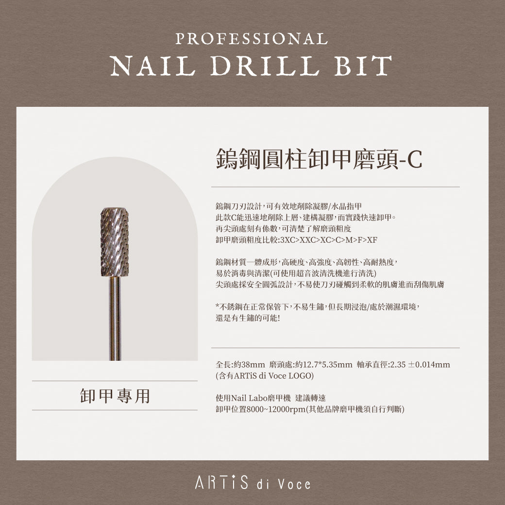 ARTiS di Voce 鎢鋼圓柱卸甲磨頭-C