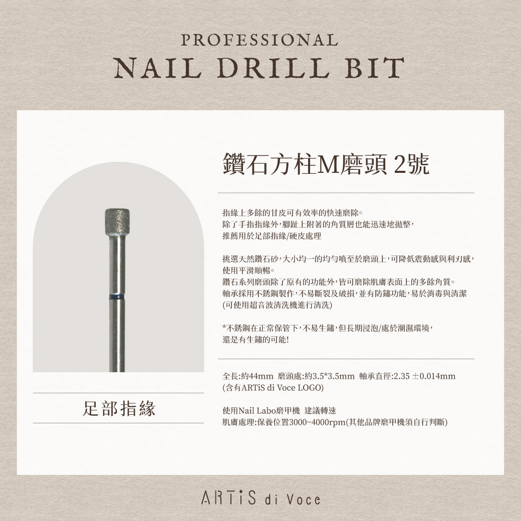 ARTiS di Voce 鑽石方柱M磨頭 2號