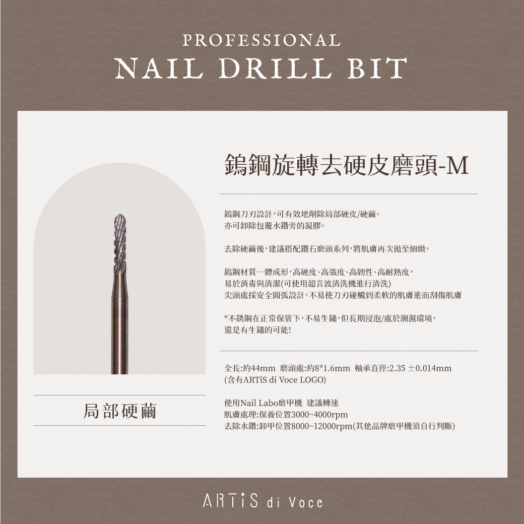 ARTiS di Voce 鎢鋼旋轉去硬皮M磨頭