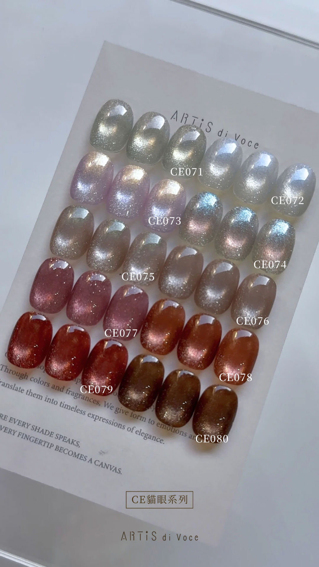 ARTiS di Voce 貓眼甲油膠8g CE071