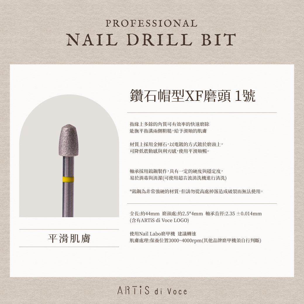 ARTiS di Voce 鑽石帽型XF磨頭 1號