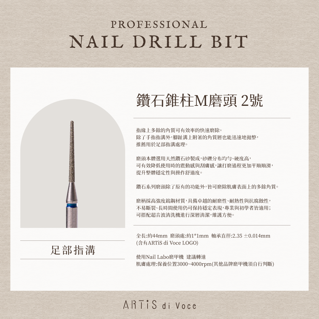 ARTiS di Voce 鑽石錐柱M磨頭 2號