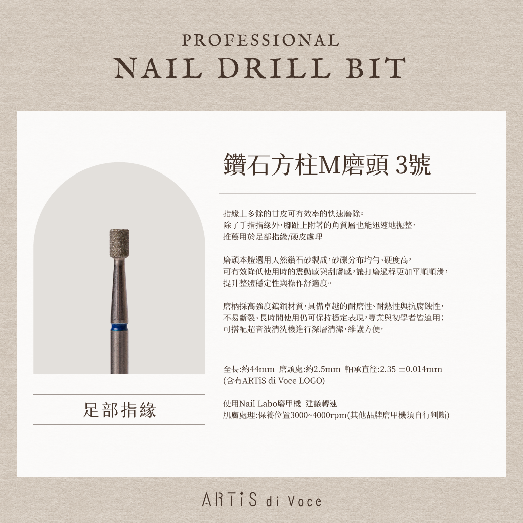 ARTiS di Voce 鑽石方柱M磨頭 3號