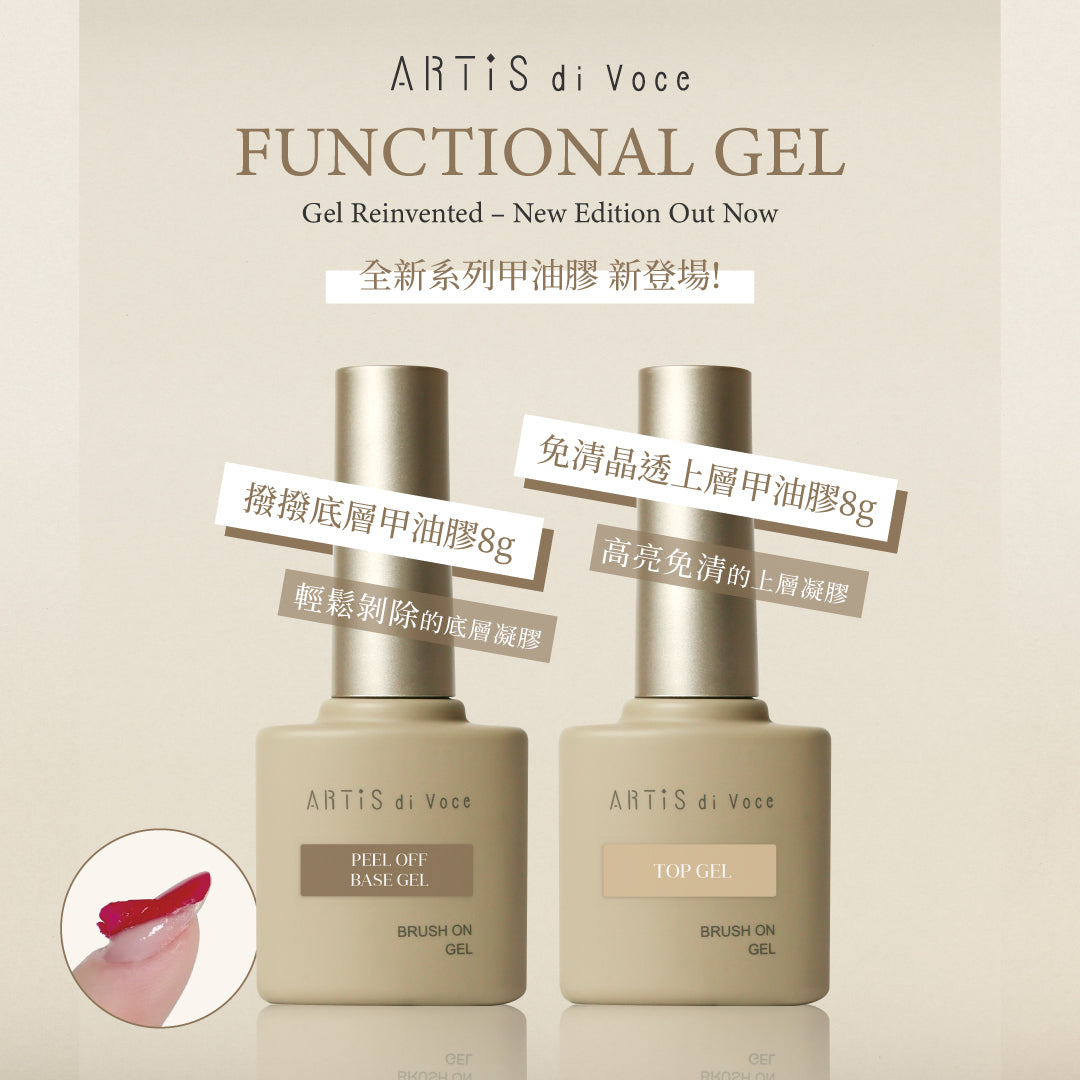 ARTiS di Voce 撥撥底層甲油膠8g