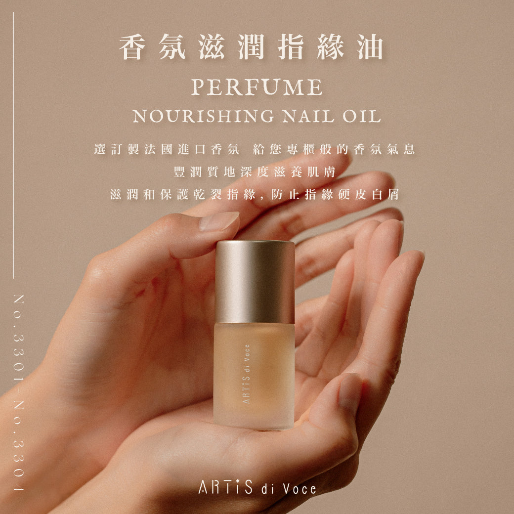 ARTiS di Voce 香氛滋潤指緣油10ml - 松香之林 3305 <配方升級>