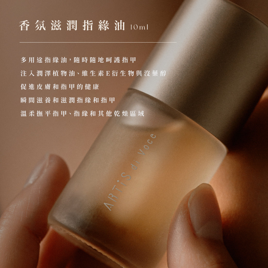 ARTiS di Voce 香氛滋潤指緣油10ml - 晨眠餘溫 3308