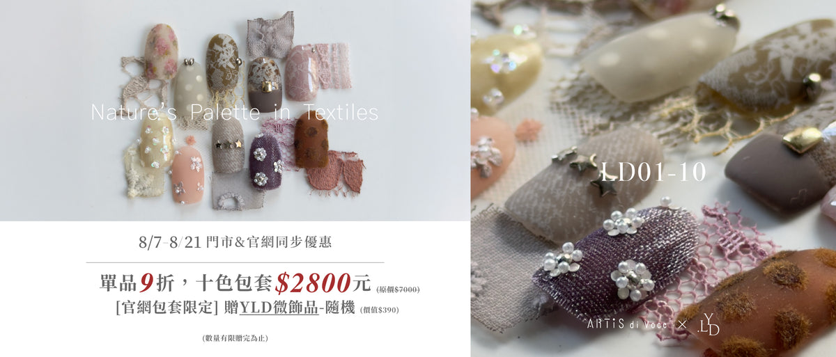 ARTiS di Voce 彩色甲油膠 LD10