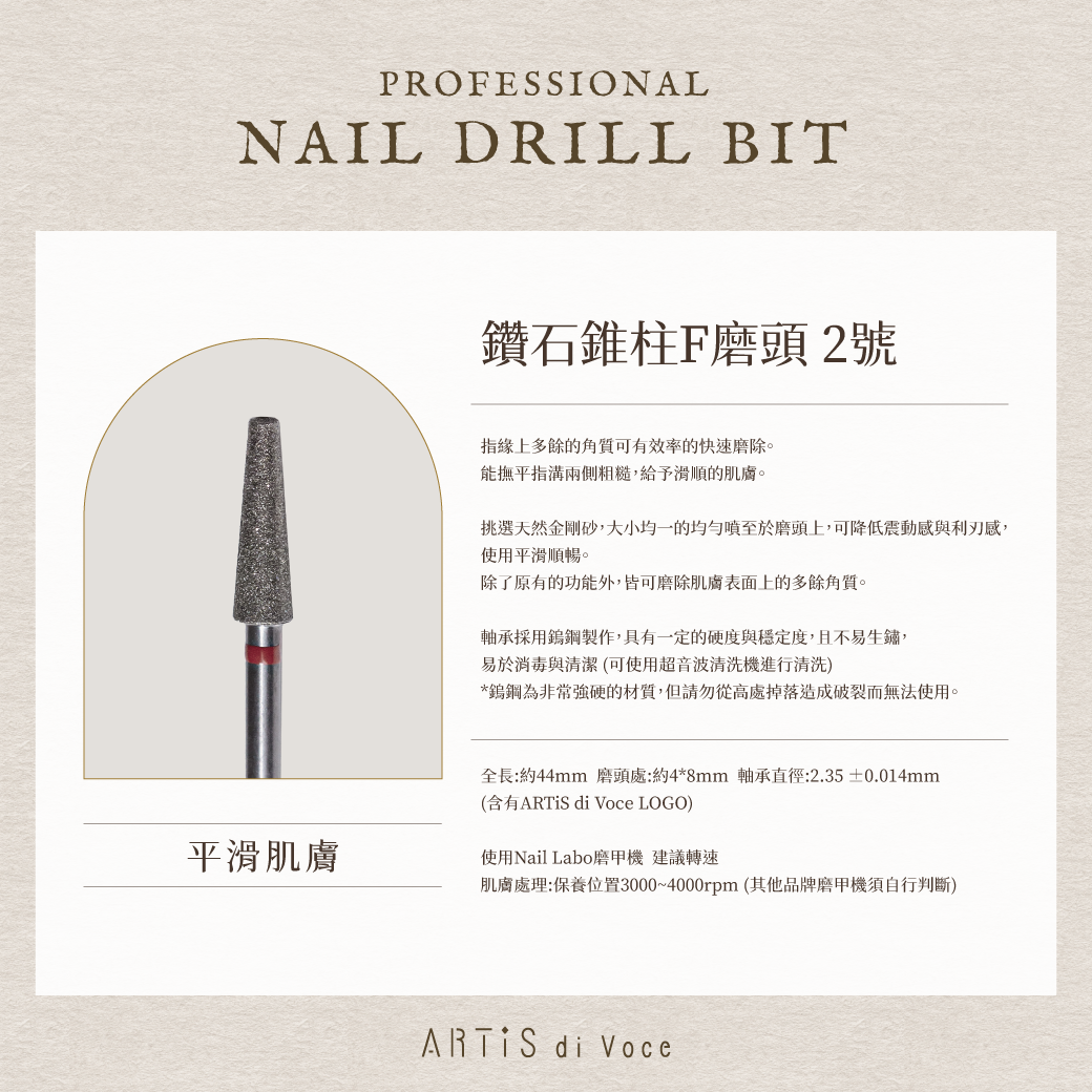 ARTiS di Voce 鑽石錐柱F磨頭 2號