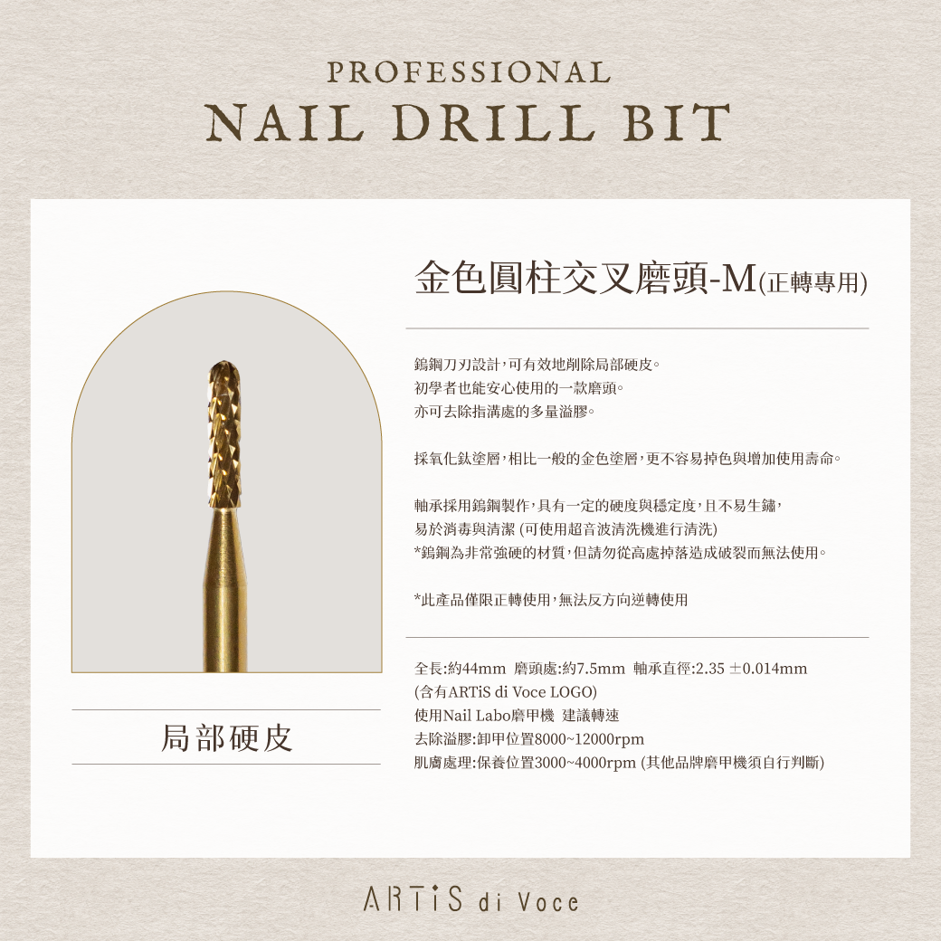ARTiS di Voce 金色圓柱交叉磨頭-M(正轉專用)