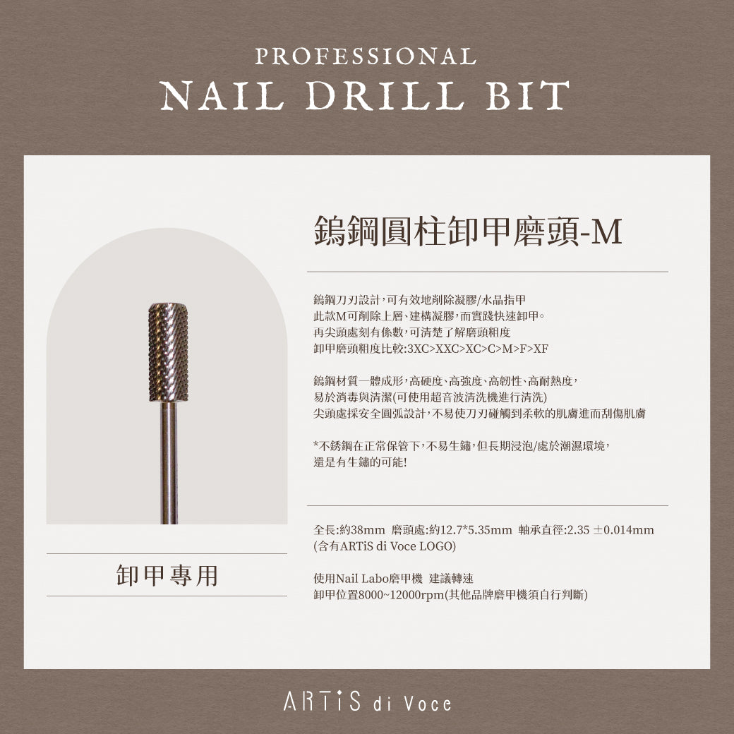 ARTiS di Voce 鎢鋼圓柱卸甲磨頭-M