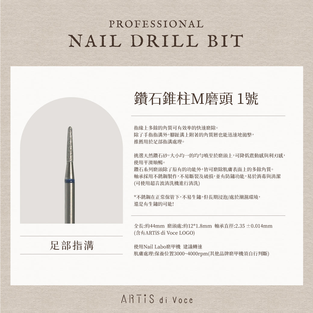 ARTiS di Voce 鑽石錐柱M磨頭 1號