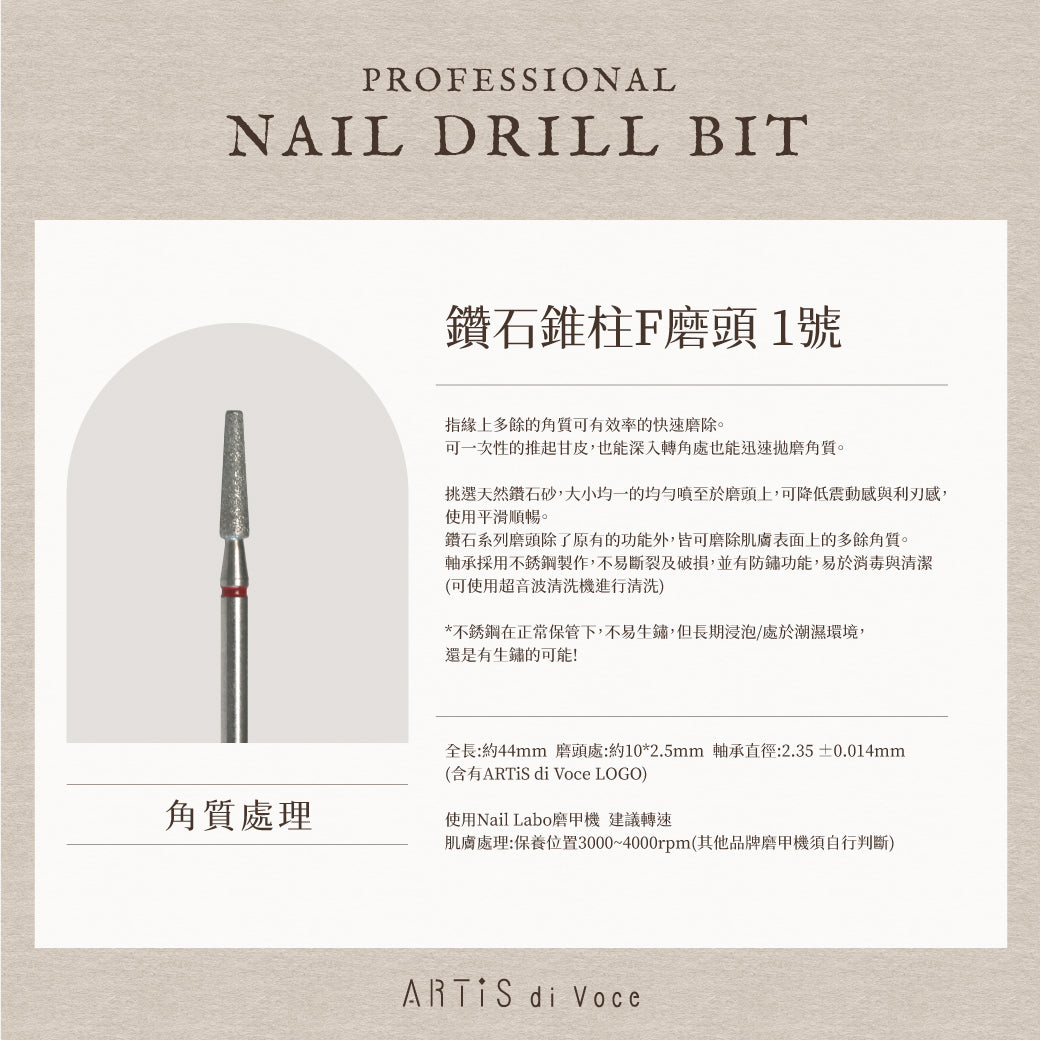 ARTiS di Voce 鑽石錐柱F磨頭 1號
