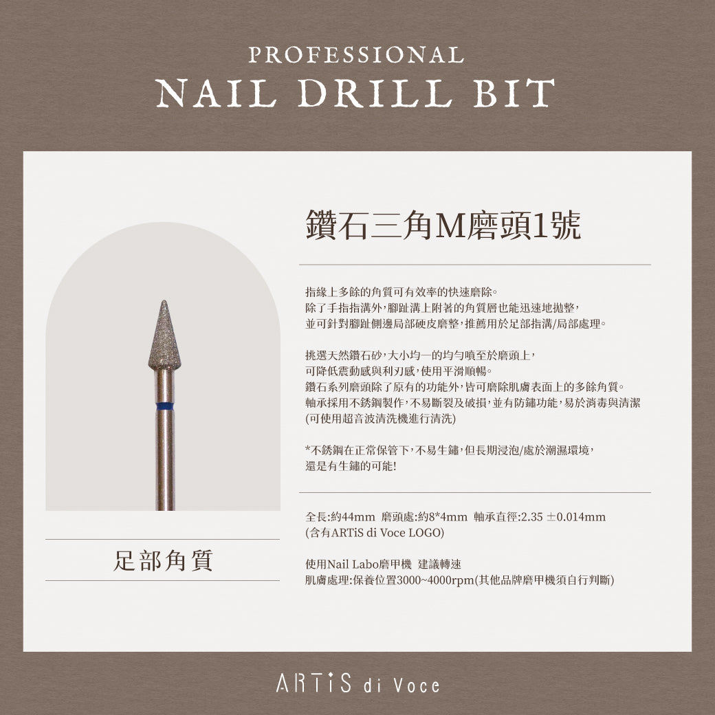 ARTiS di Voce 鑽石三角M磨頭 1號