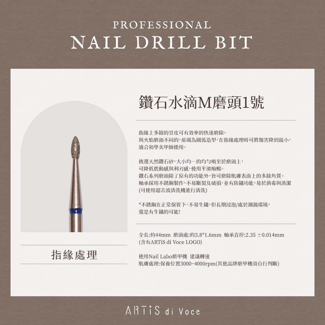 ARTiS di Voce 鑽石水滴M磨頭 1號