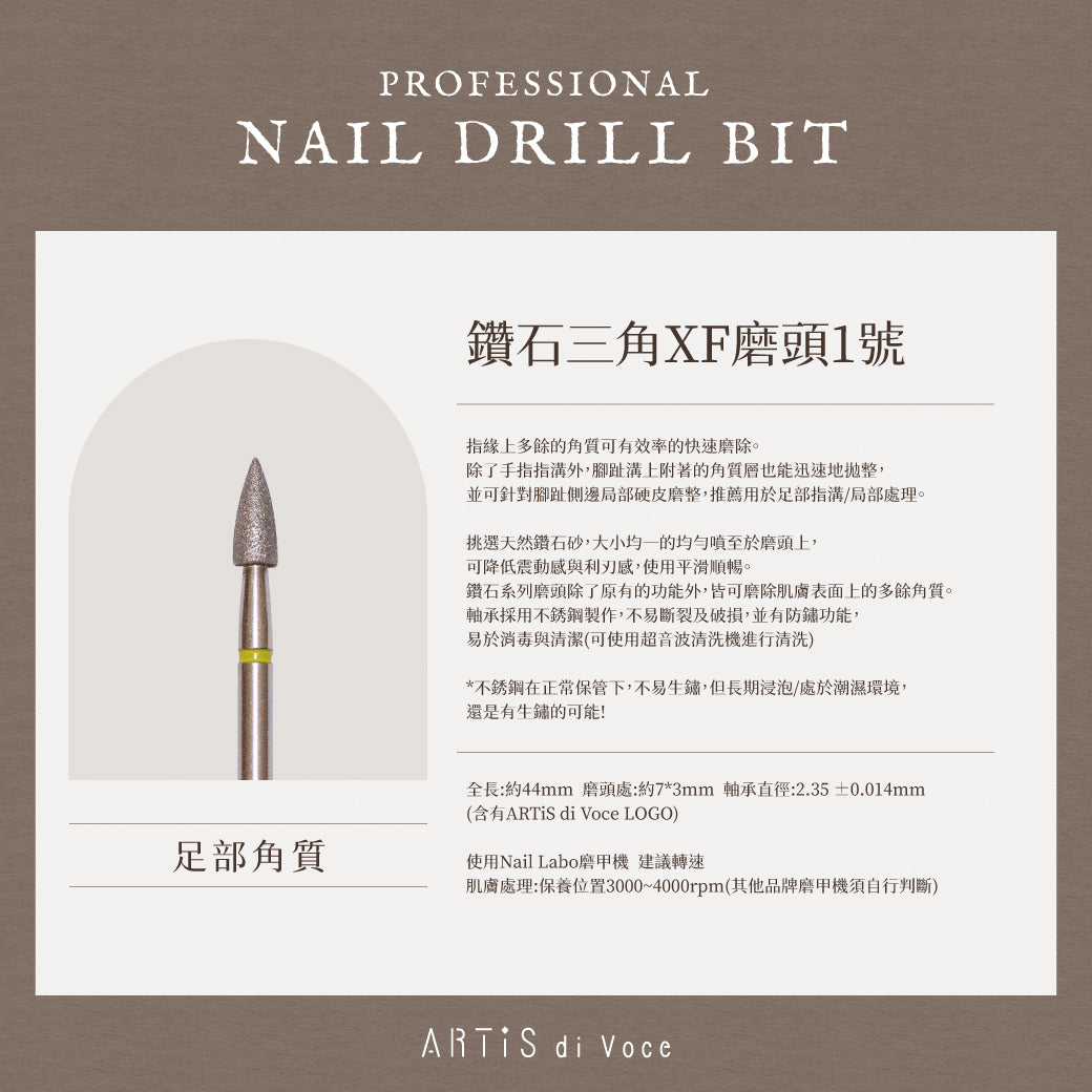 ARTiS di Voce 鑽石三角XF磨頭 1號