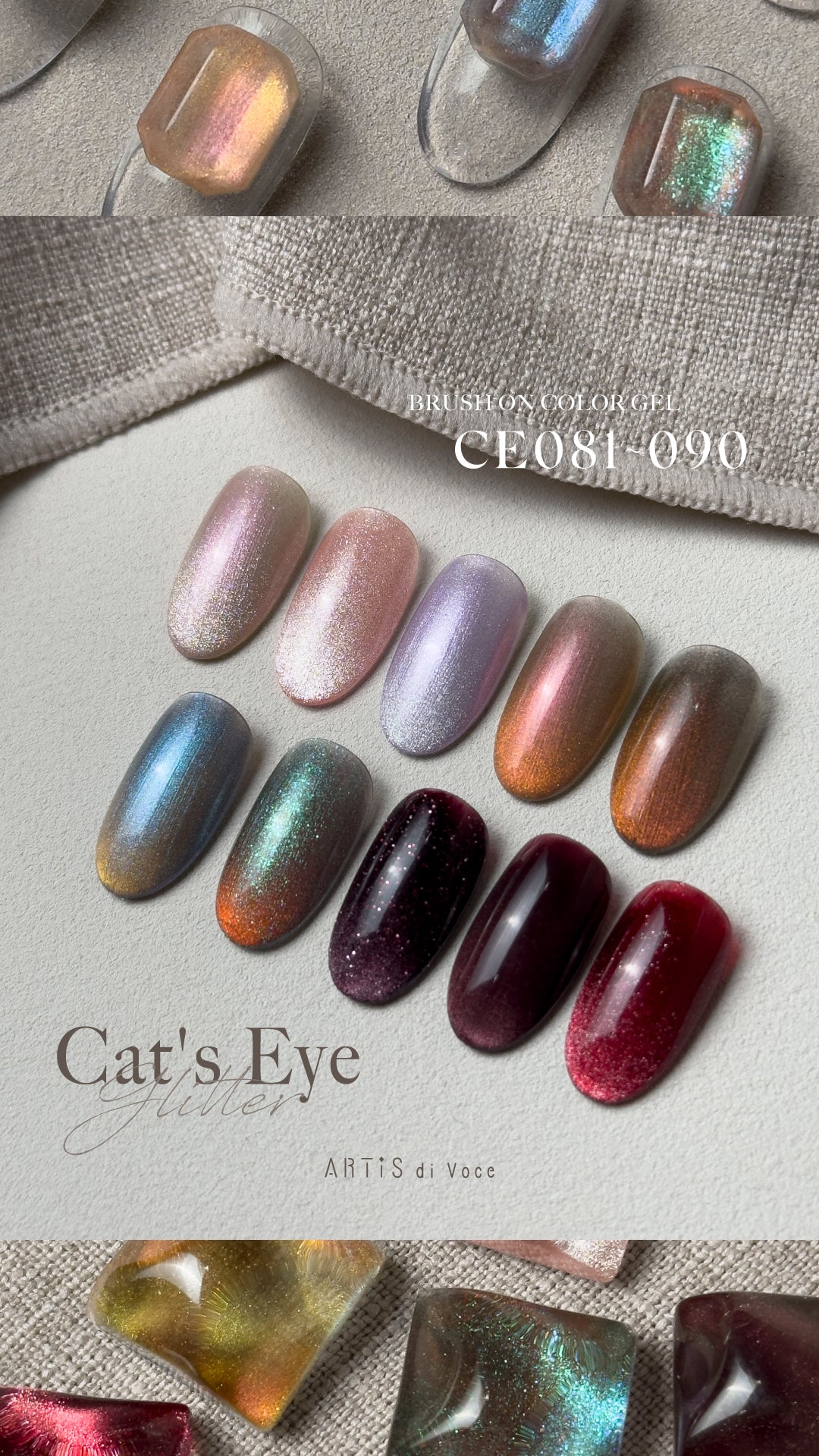 ARTiS di Voce 貓眼甲油膠8g CE082