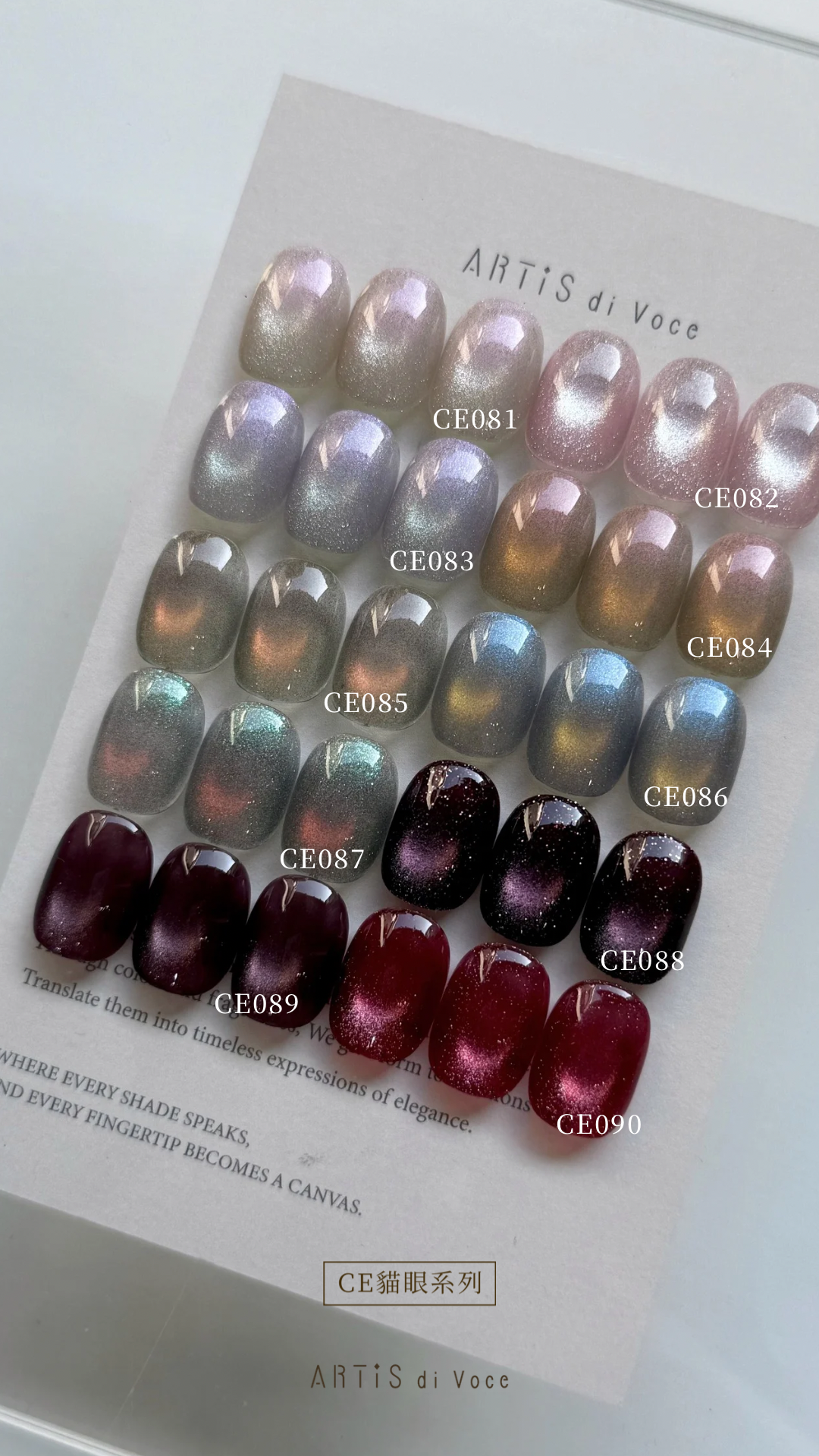ARTiS di Voce 貓眼甲油膠8g CE082