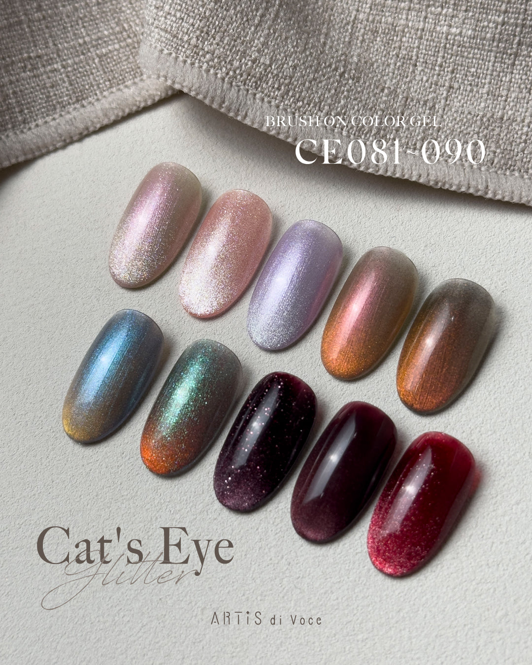 ARTiS di Voce 貓眼甲油膠8g CE082