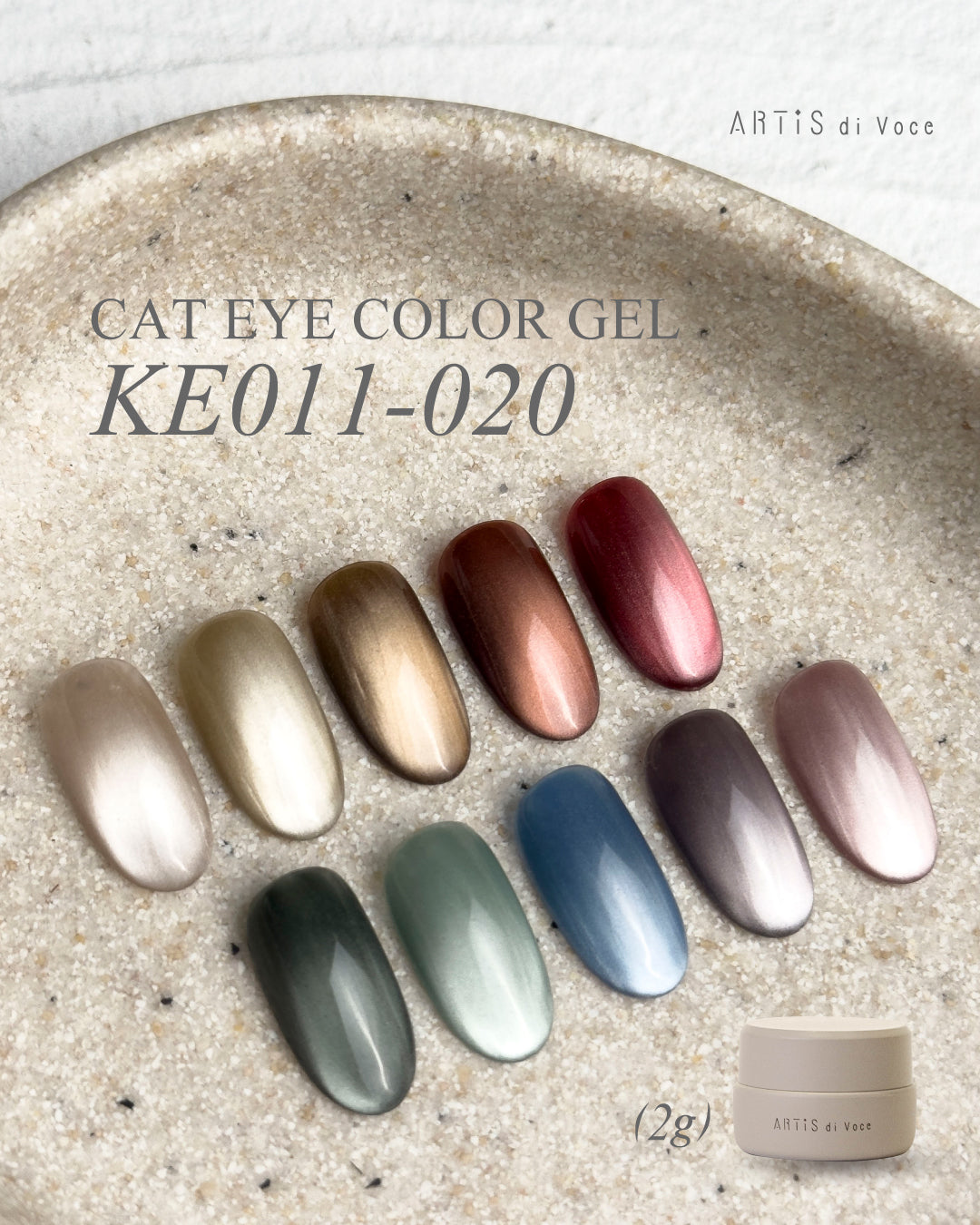 ARTiS di Voce 貓眼凝膠2g KE020